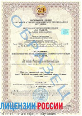 Образец разрешение Одинцово Сертификат ISO 22000